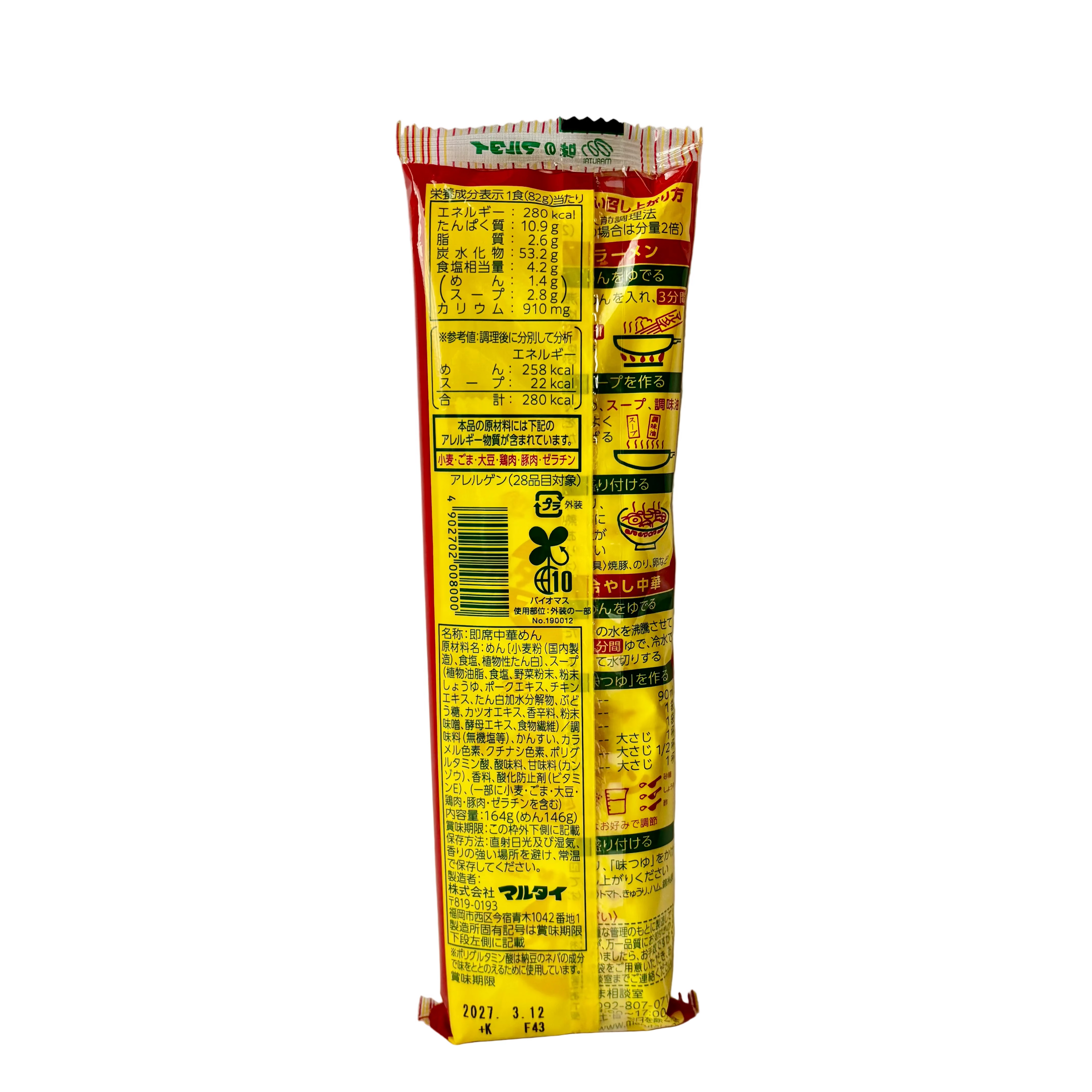 Bo Ramen Shoyu - Ingredients and nutrition facts label
