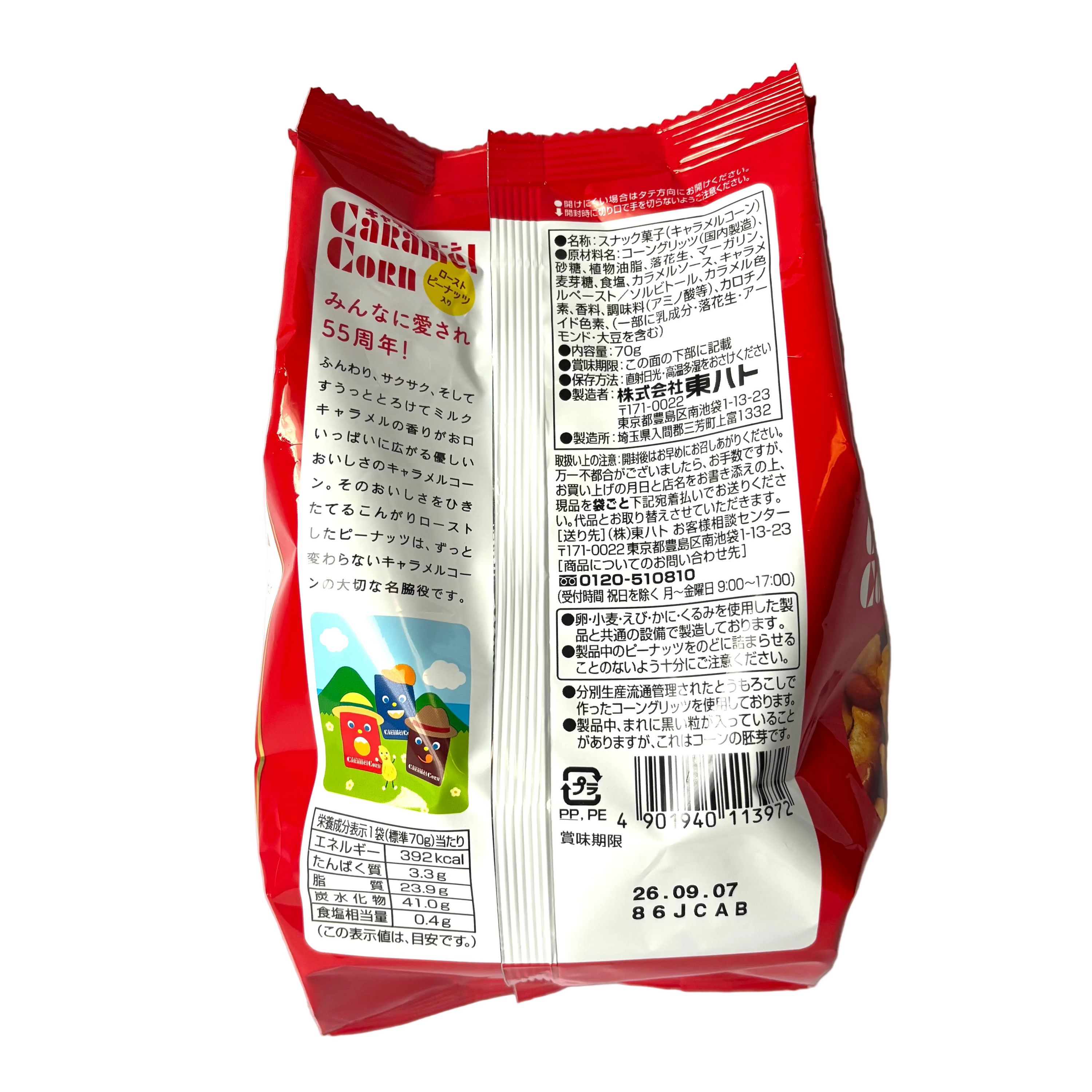Caramel Corn - Ingredients and nutrition facts label