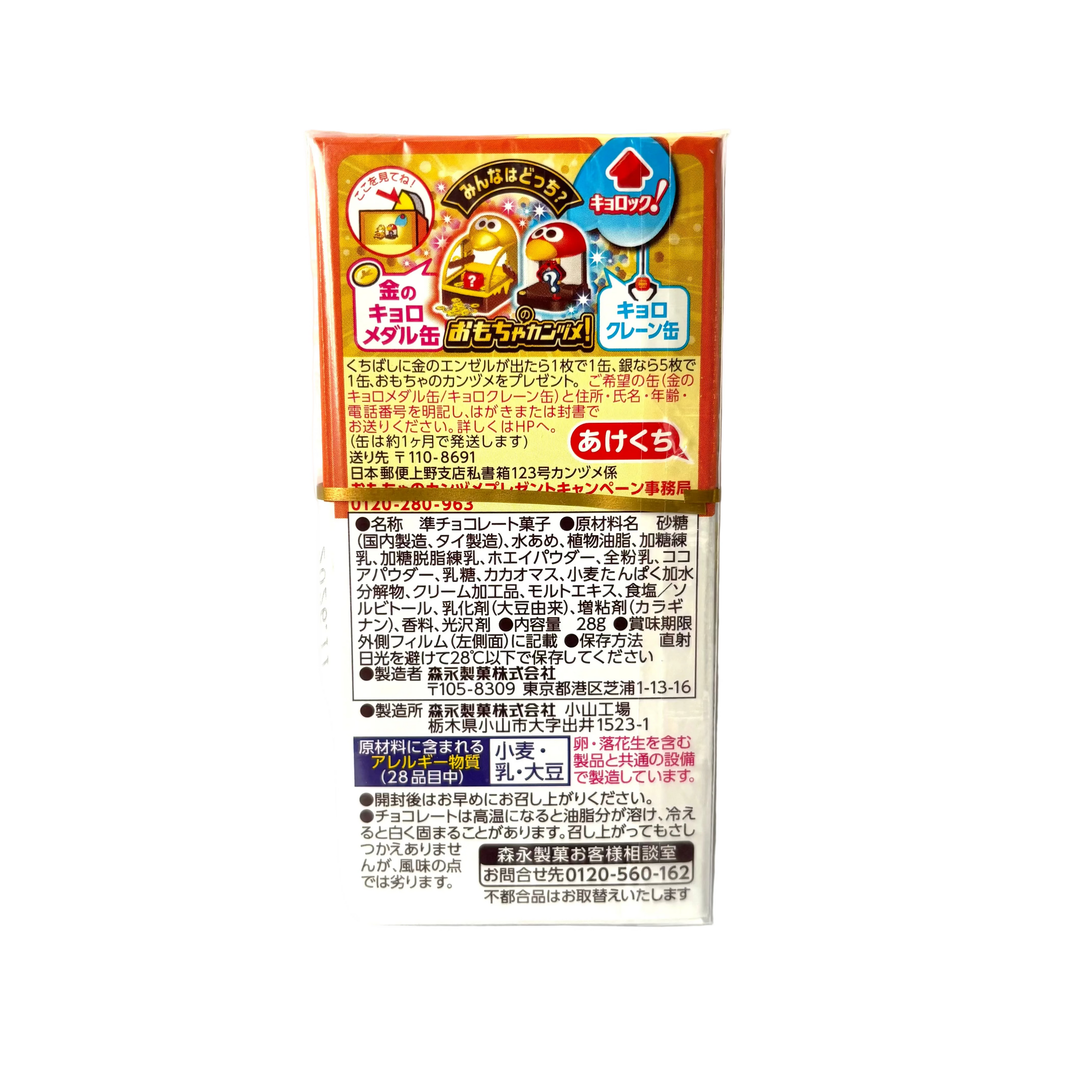 Choco Ball Caramel - Ingredients and nutrition facts label
