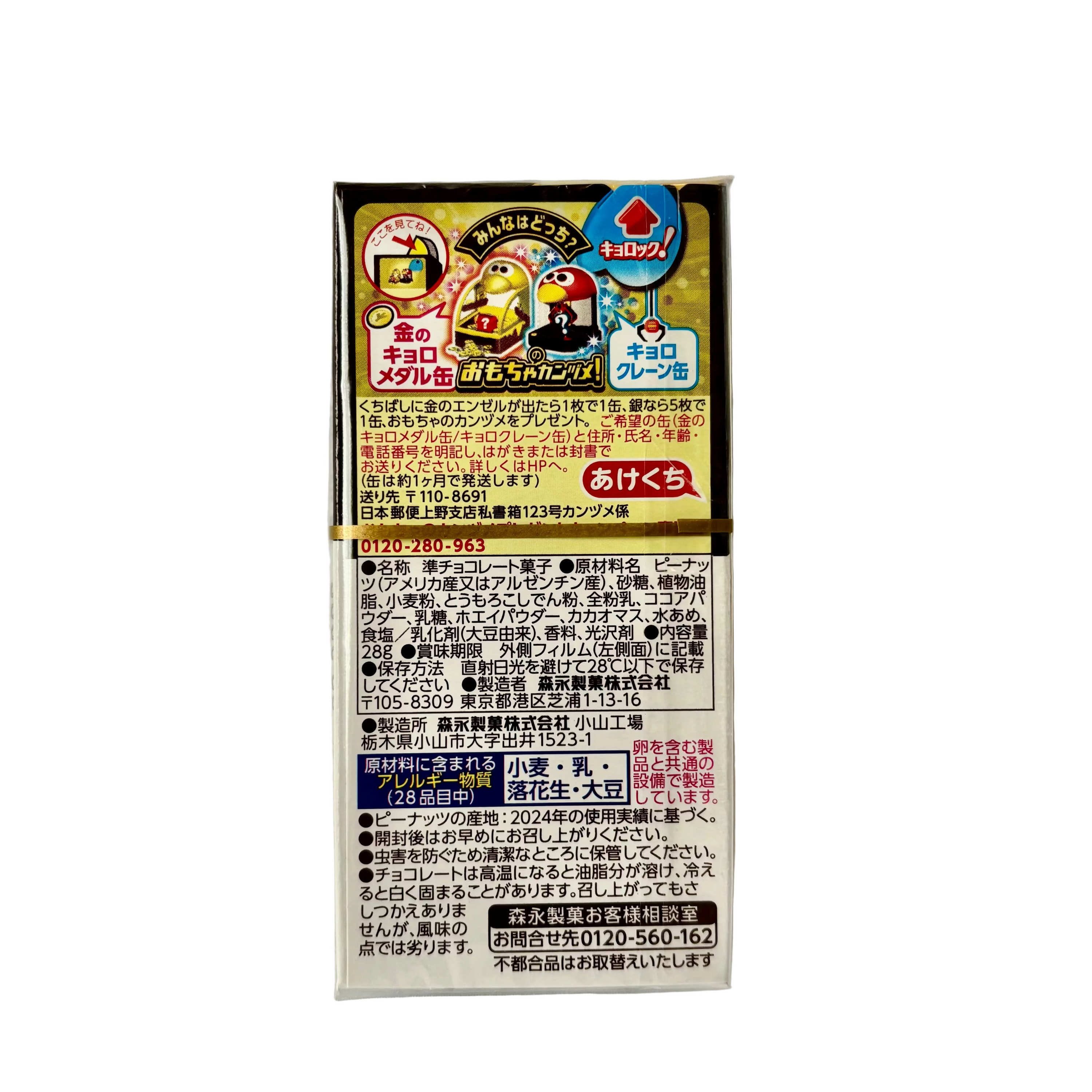 Choco Ball Peanut - Ingredients and nutrition facts label
