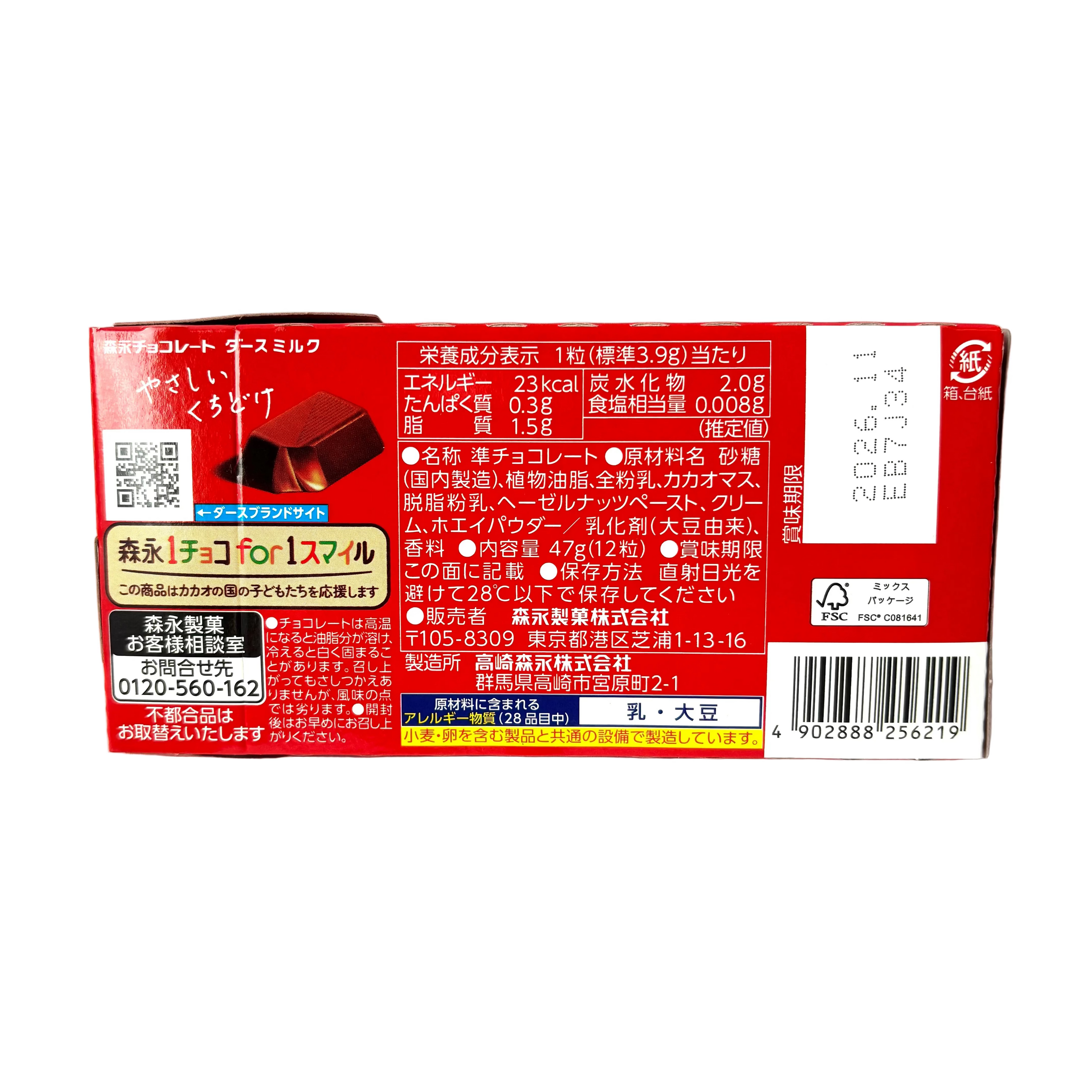 DARS Milk Chocolate - Ingredients and nutrition facts label
