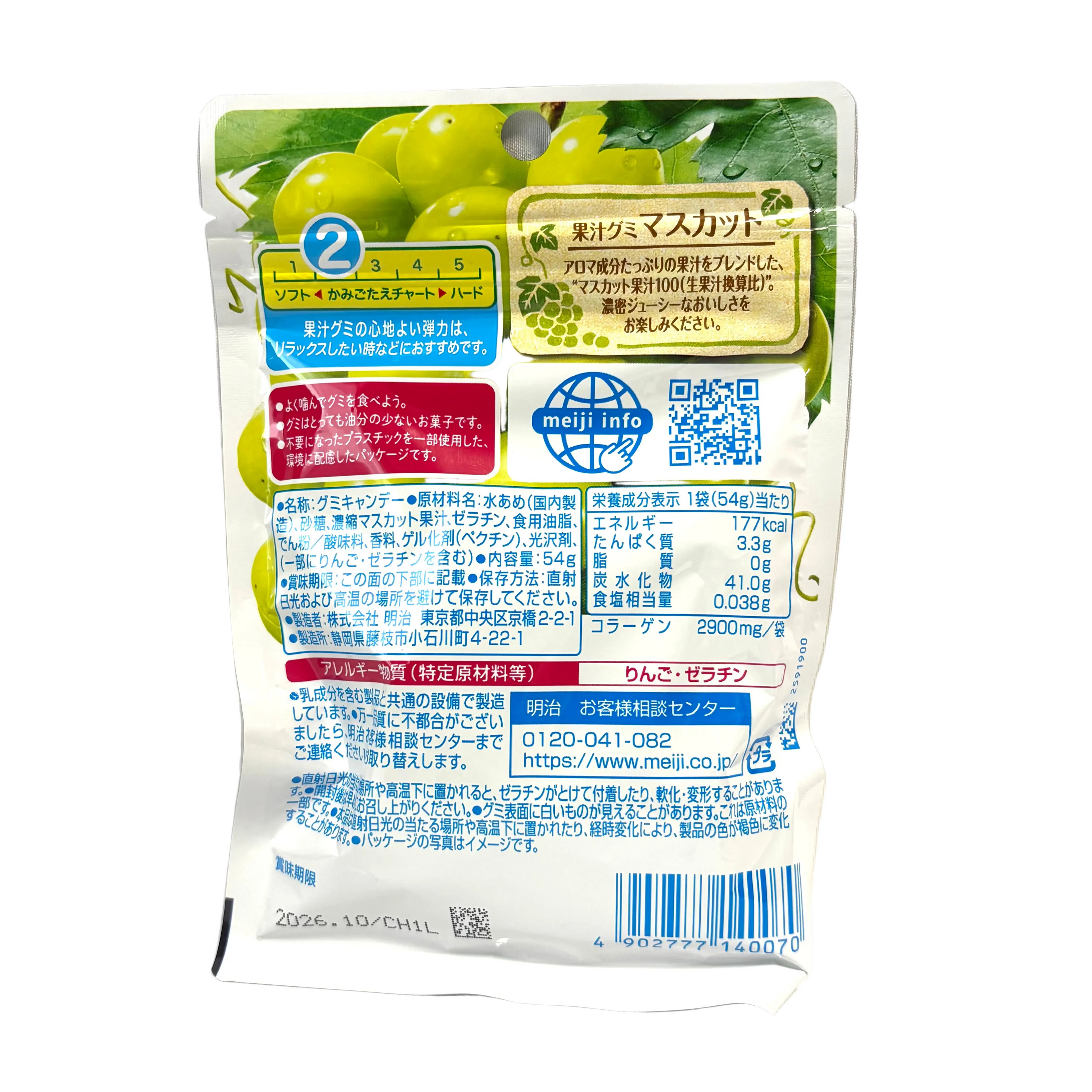 Kajuu Gummy Muscat - Ingredients and nutrition facts label