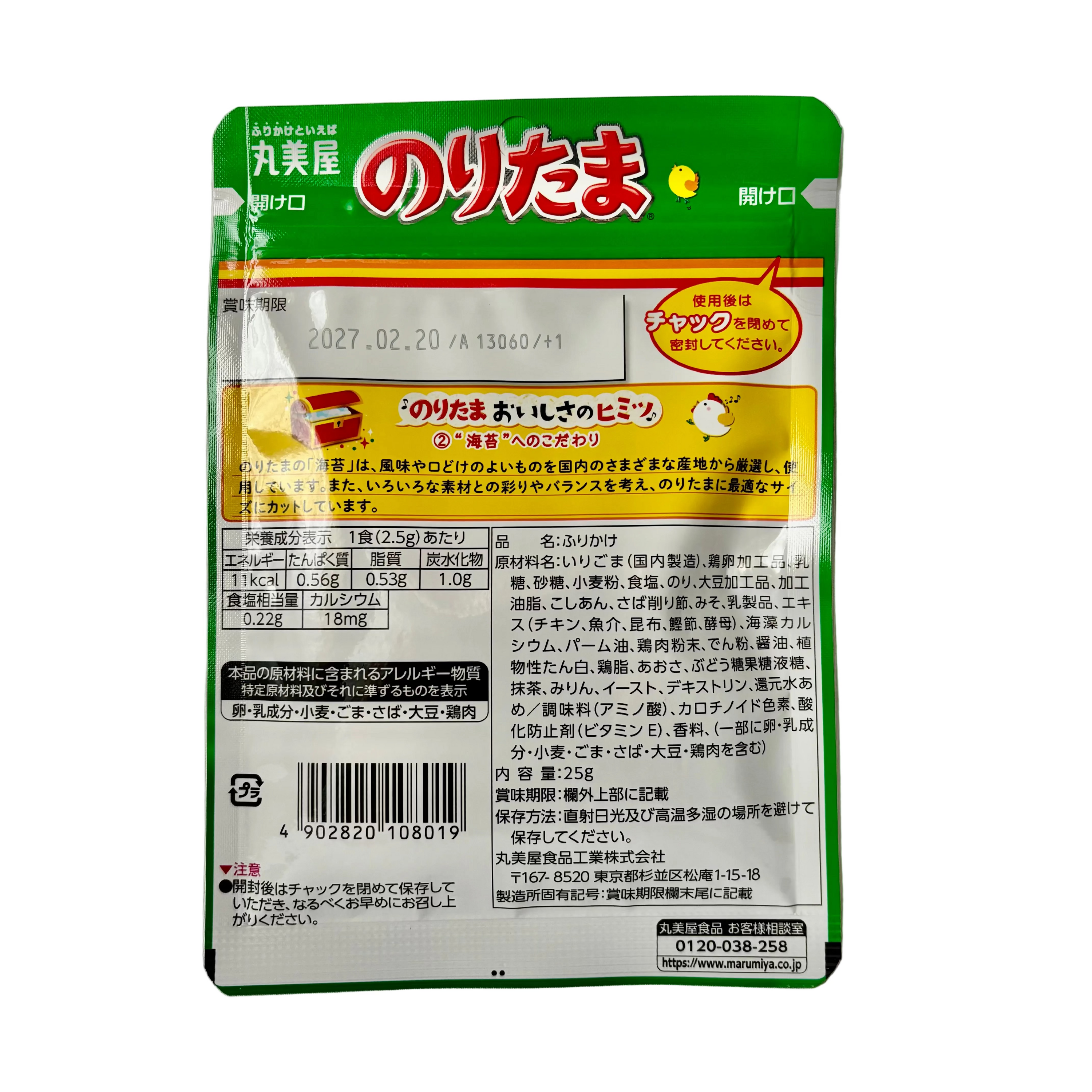 Noritama Furikake - Ingredients and nutrition facts label