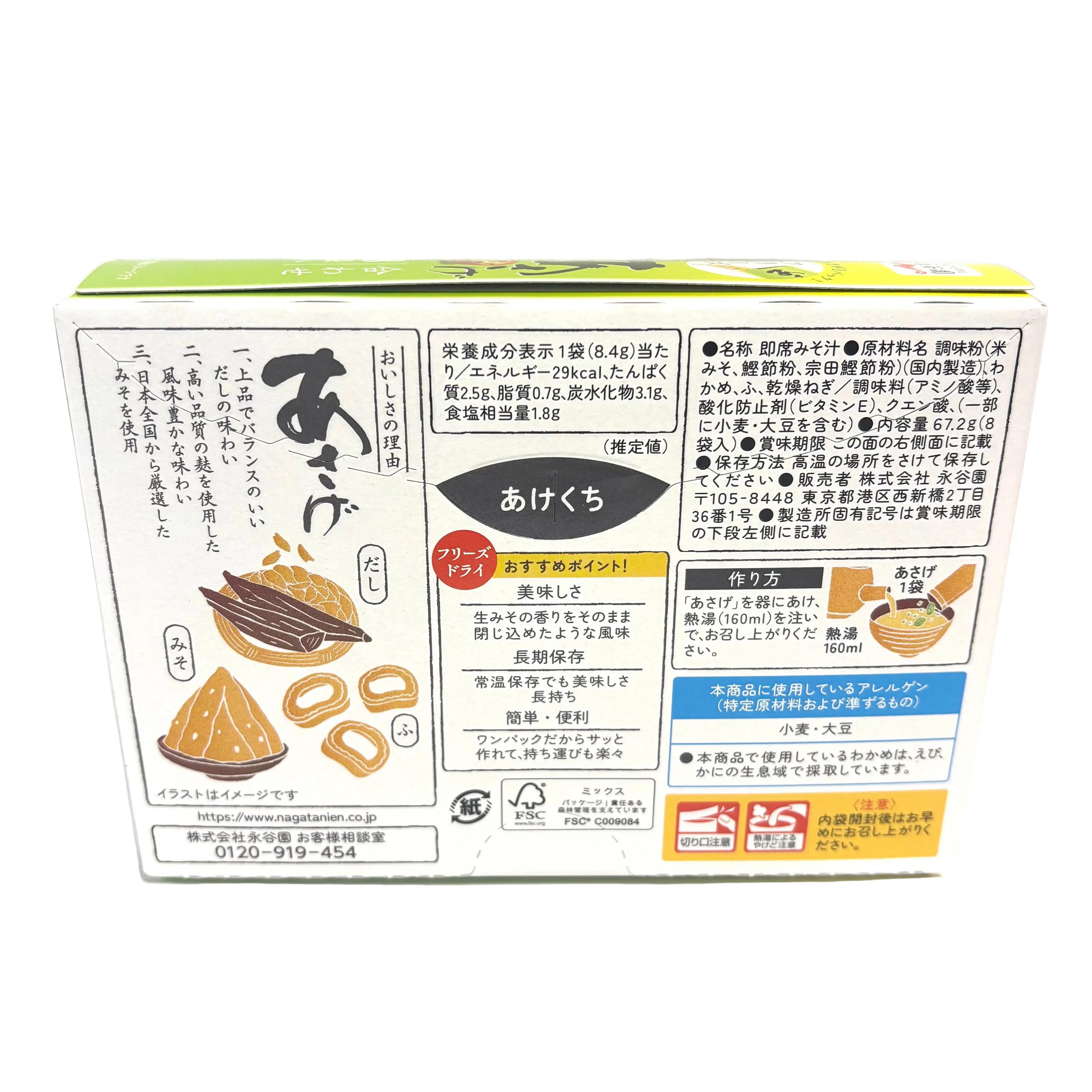 Asage Freeze Dried Miso Soup - Ingredients and nutrition facts label